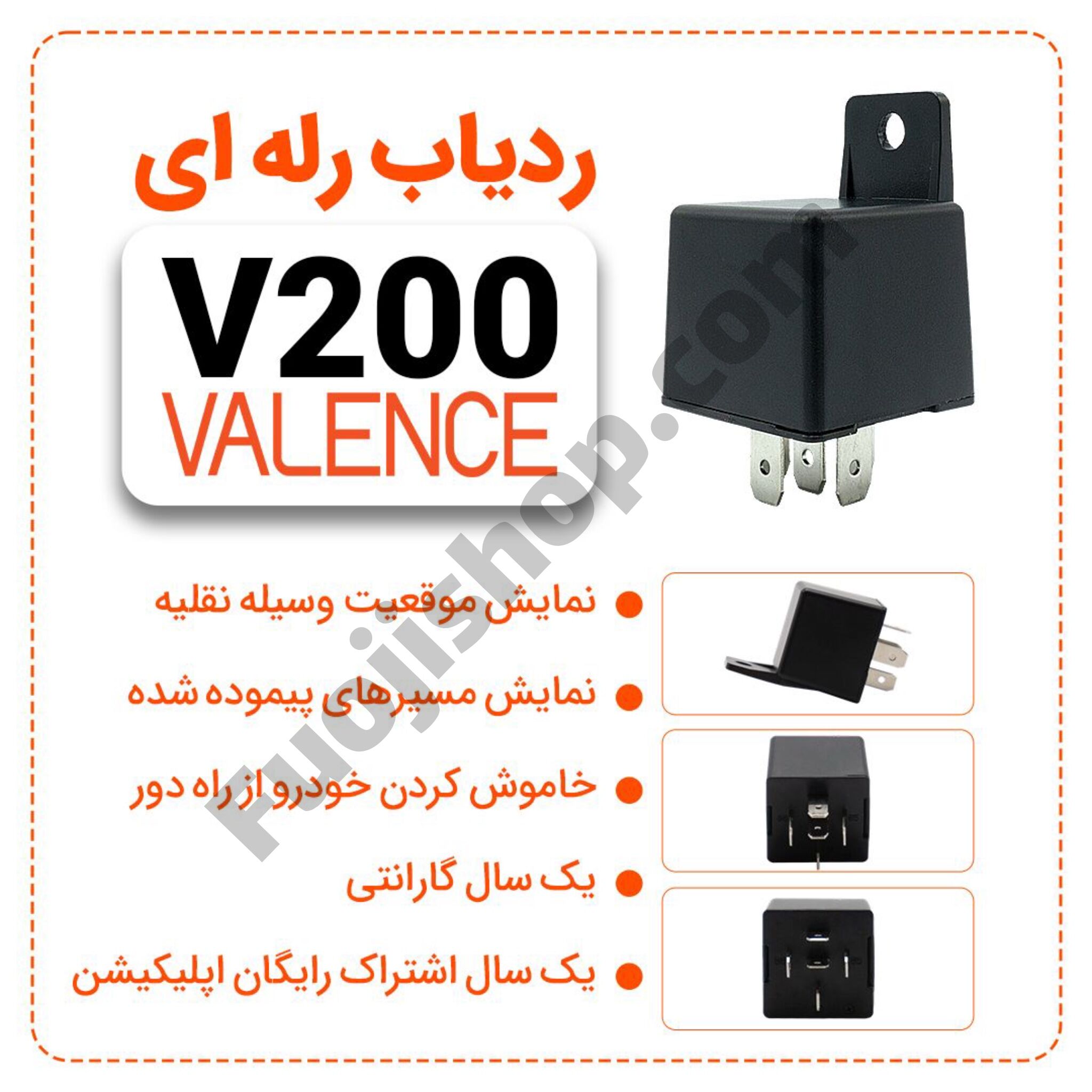 ردیاب GPS والنس رله ای V200